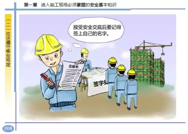 【热点】匠心独运，全漫画版《工程项目施工人员安全指导手册》出炉！