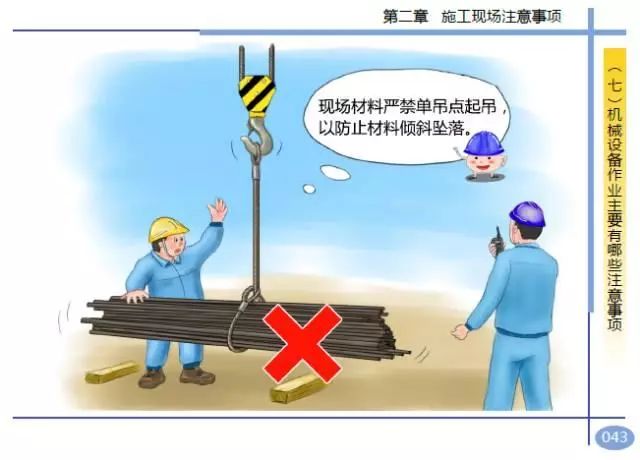 【热点】匠心独运，全漫画版《工程项目施工人员安全指导手册》出炉！