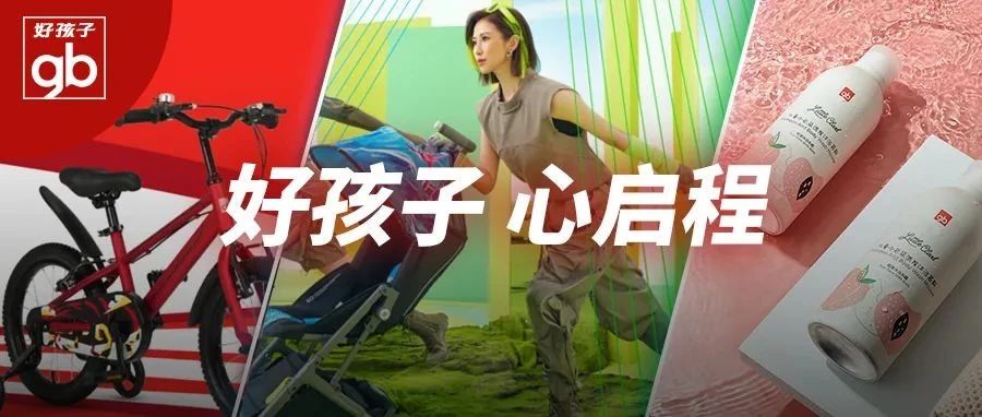“燃”力覺醒｜帶娃裝備重磅升級，斷貨預警