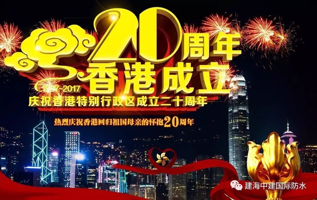 7.1建党节，祝伟大的中国共产党96周年生日快乐!祝香港回归20周年！