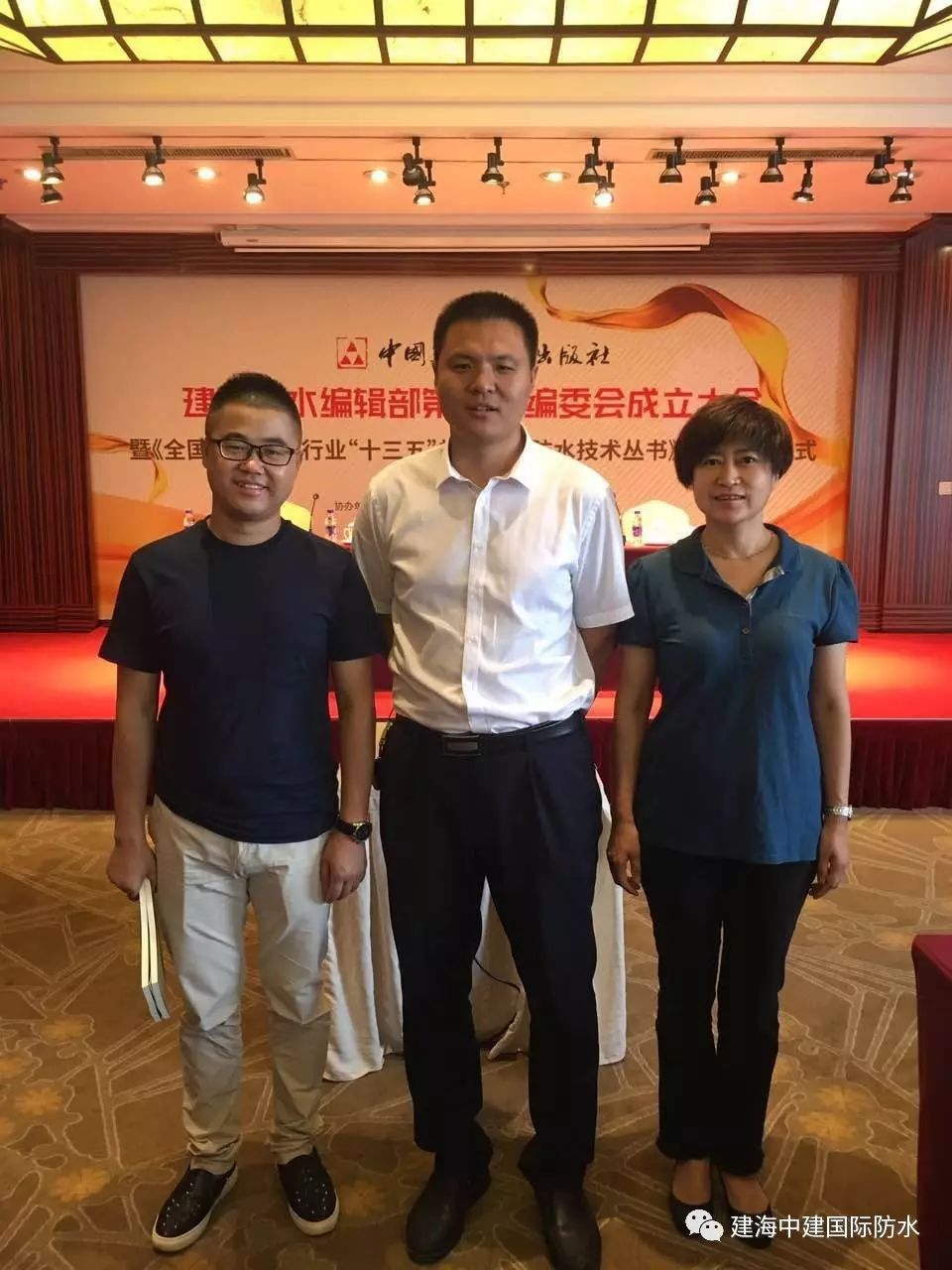中国建材工业出版社建筑防水编辑部第一届编委会成立!海防水总经理卫向阳被聘任为编委! 中国建材工业出版社建筑防水编辑部第一届编委会成立!海防水总经理卫向阳被聘任为编委!