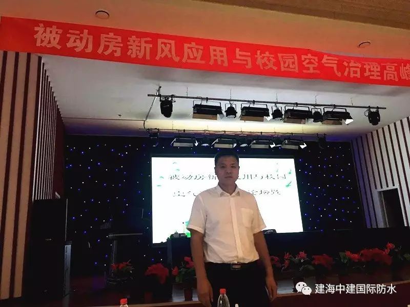 海防水应邀参加北京市被动房新风应用与校园空气治理高峰论坛会！