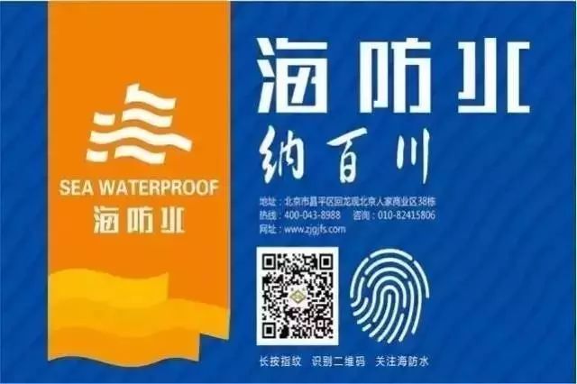 海防水应邀参加北京市被动房新风应用与校园空气治理高峰论坛会！