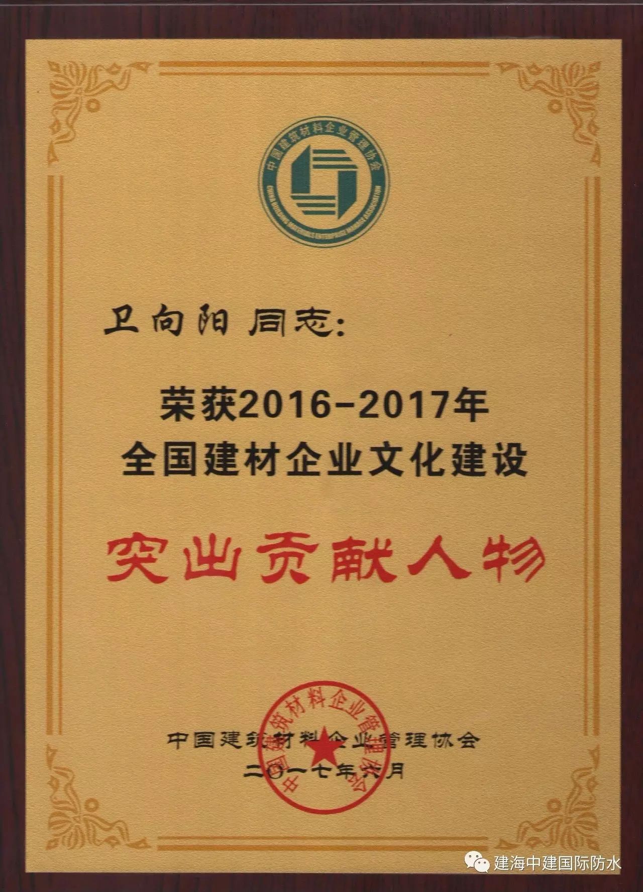 硕果累累！锦上添花！海防水喜获全国建材企业文化建设优秀成果一等奖、全国建材文化建设突出贡献奖！