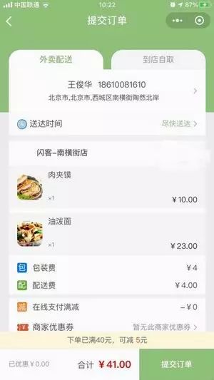 外卖点餐小程序定制开发