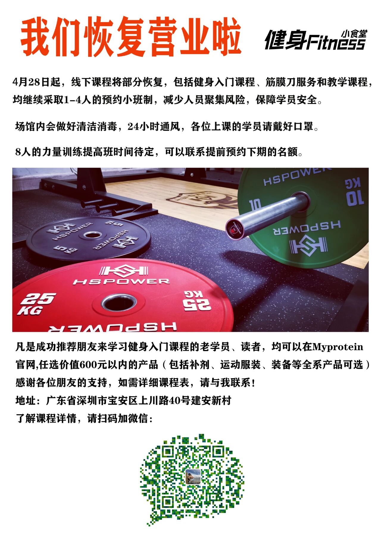 今日起 线下的入门小班 筋膜刀课程和服务 开始恢复正常 欢迎大家来玩 健身小食堂 微信公众号文章阅读 Wemp