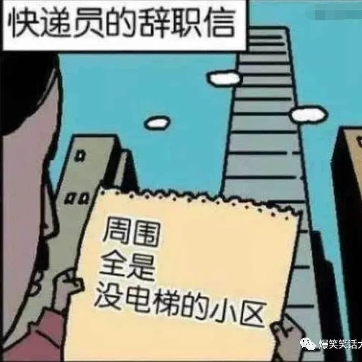 笑话：下楼取快递，看见……