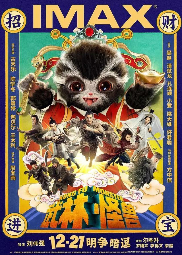 古天乐,郭碧婷主演影片《武林怪兽》,发布新海报,怪兽神秘莫测