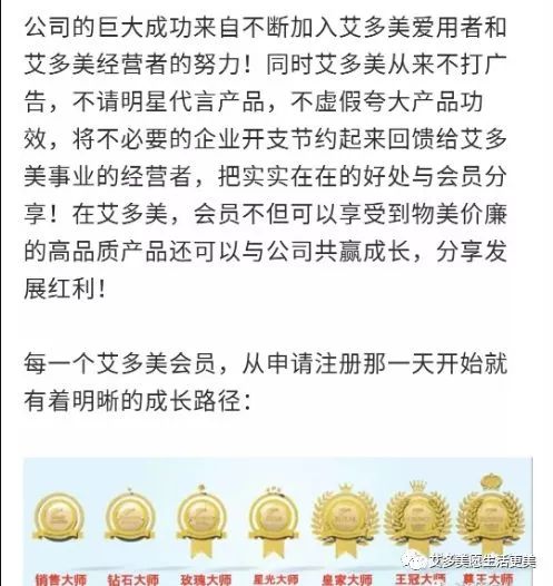 看一下目前做到艾多美尊王大师（寰宇CEO）的都是谁？