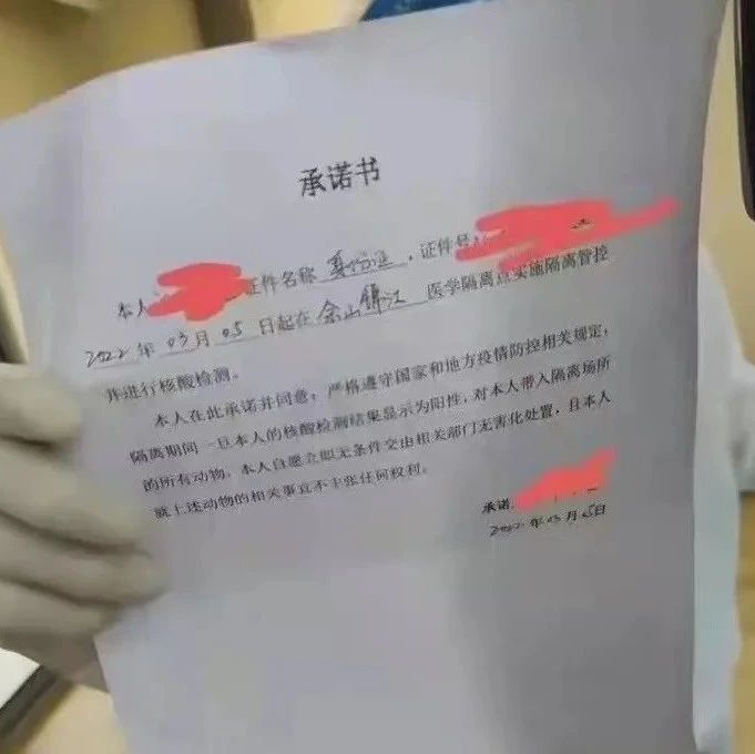 强迫签署承诺书，必须同意无害化处理宠物，还不得主张权利！！！