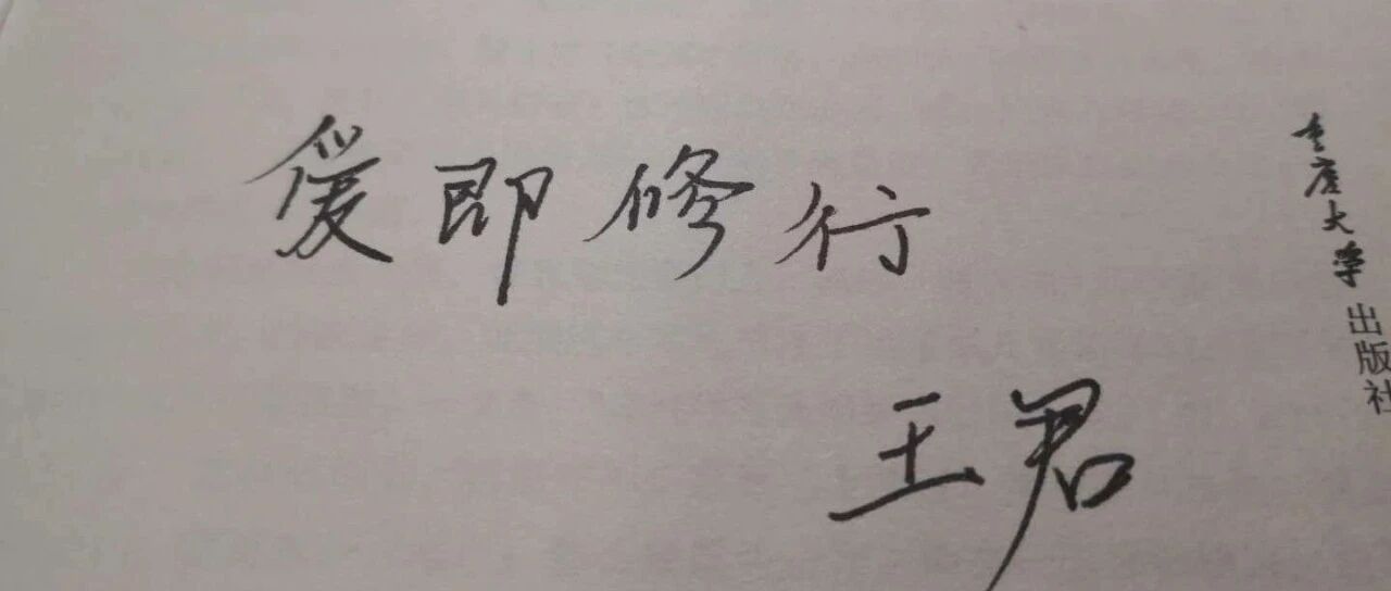 【青春语文·王巧露教学研究】爱即修行——读《亲爱的孩子，见字如面》有感