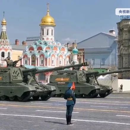 俄罗斯举行红场阅兵总彩排 乌克兰特别军事行动参与者亮相