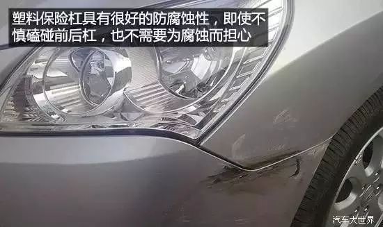 告诉你汽车保险杠为什么大都是塑料的
