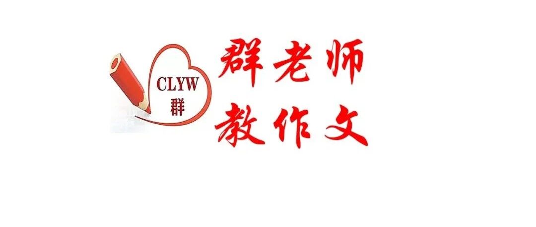 【青春语文 ·  陈群专栏】作文立意取胜之鲜明