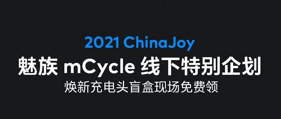 2021 ChinaJoy 45W ͷֳûͷä͡