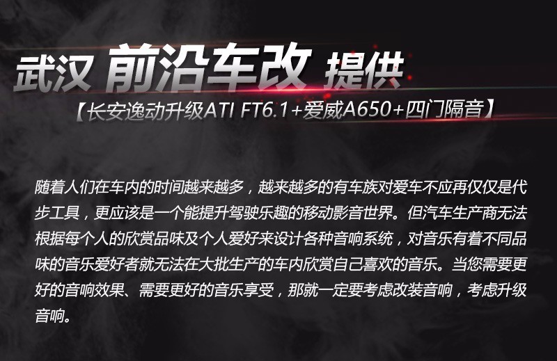 武漢汽車音響改裝【長安逸動升級音響丨ATI精巧6.1】