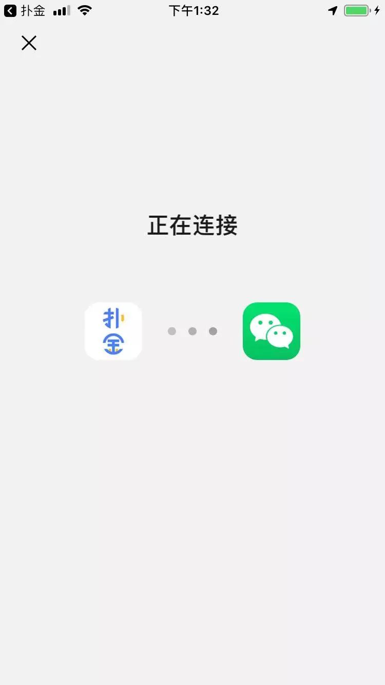 Ios 微信分享 每次都出现 正在连接 页面 2次进入app 而不能一次直接进入微信好友列表 微信开放社区