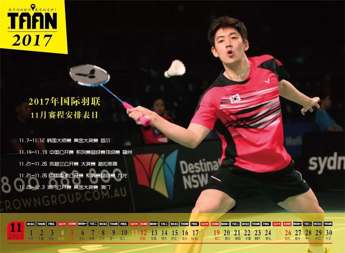 The 2017 BWF race star exquisite calendar, he (she) to listen to their voices The 2017 BWF race star exquisite calendar, he (she) to listen to their voices