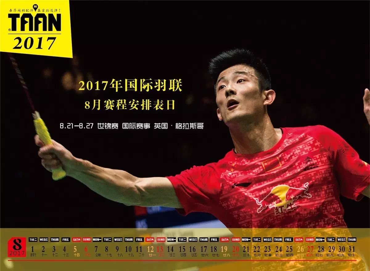 The 2017 BWF race star exquisite calendar, he (she) to listen to their voices The 2017 BWF race star exquisite calendar, he (she) to listen to their voices