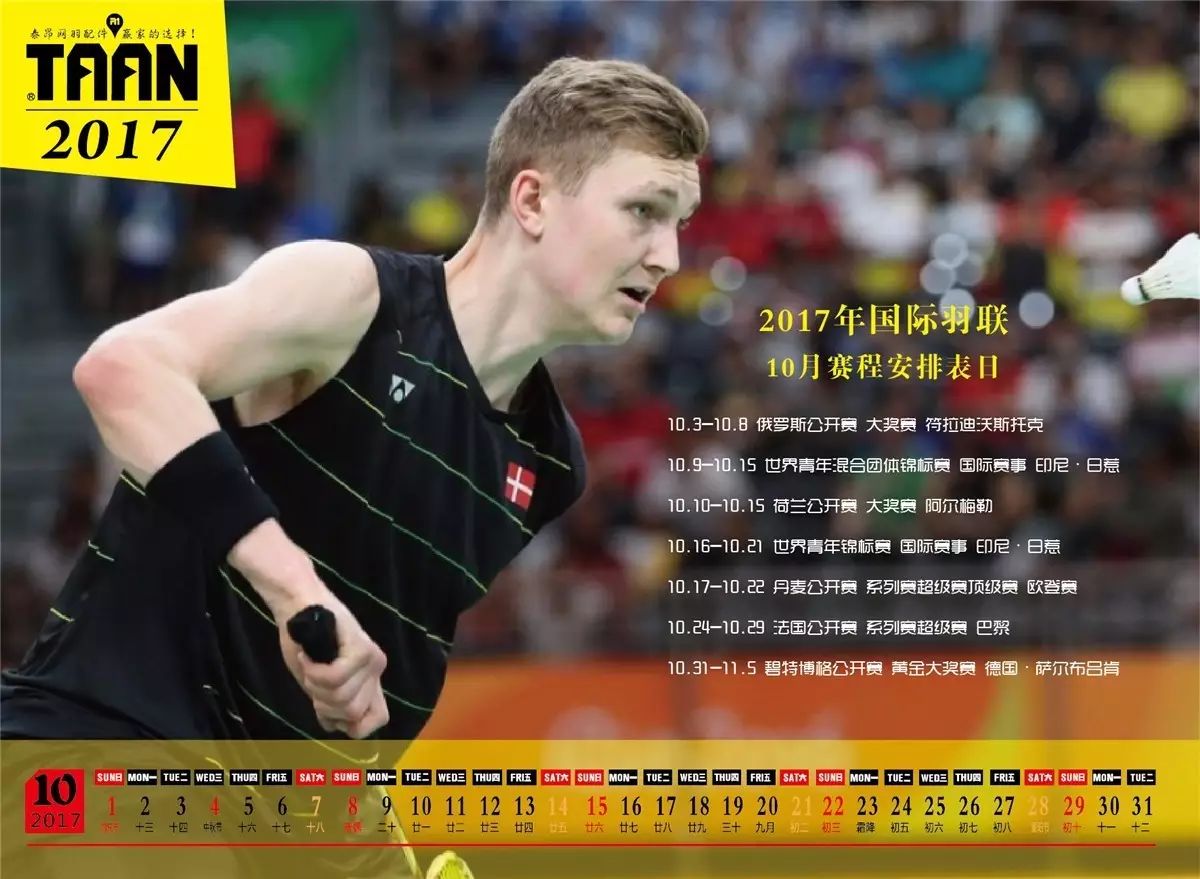 The 2017 BWF race star exquisite calendar, he (she) to listen to their voices The 2017 BWF race star exquisite calendar, he (she) to listen to their voices