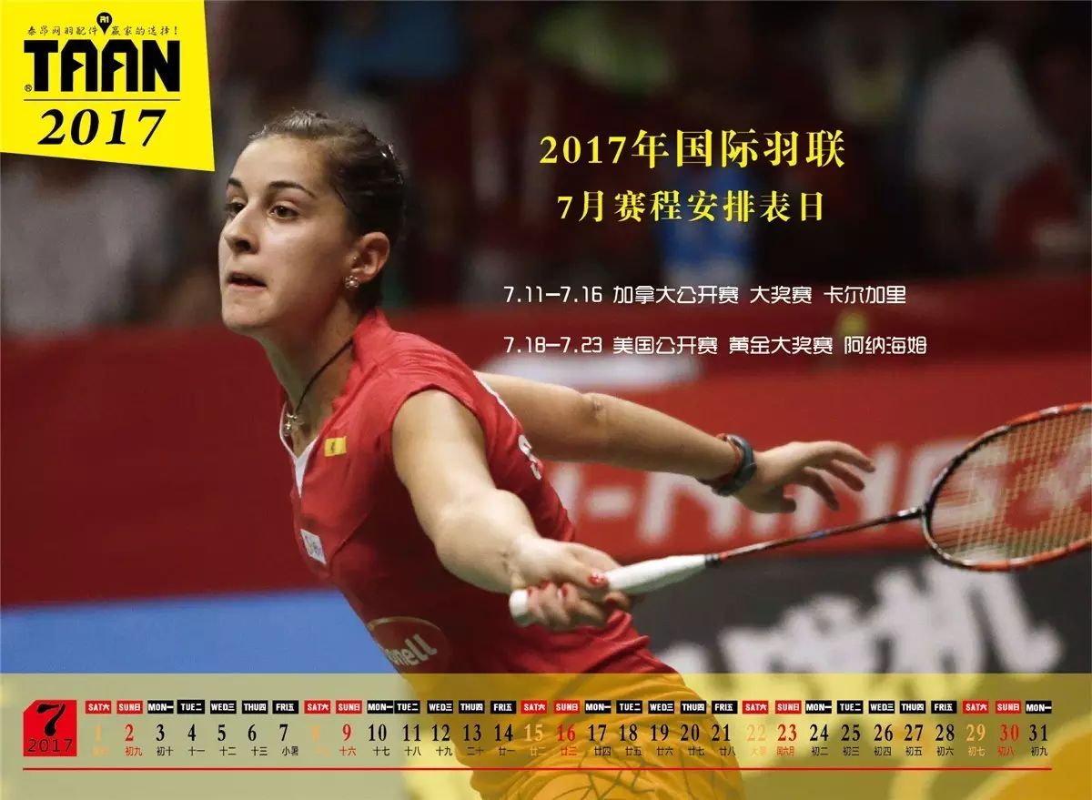 The 2017 BWF race star exquisite calendar, he (she) to listen to their voices The 2017 BWF race star exquisite calendar, he (she) to listen to their voices