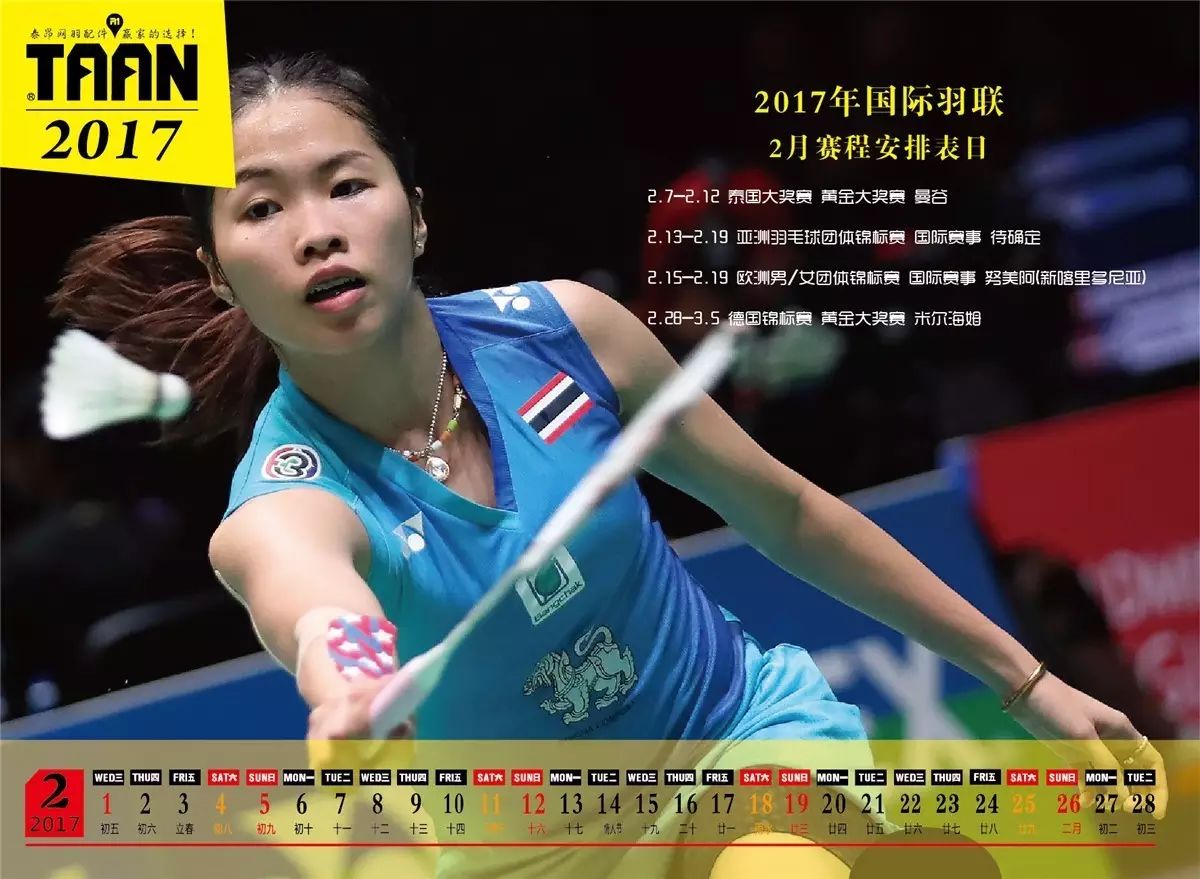 The 2017 BWF race star exquisite calendar, he (she) to listen to their voices The 2017 BWF race star exquisite calendar, he (she) to listen to their voices