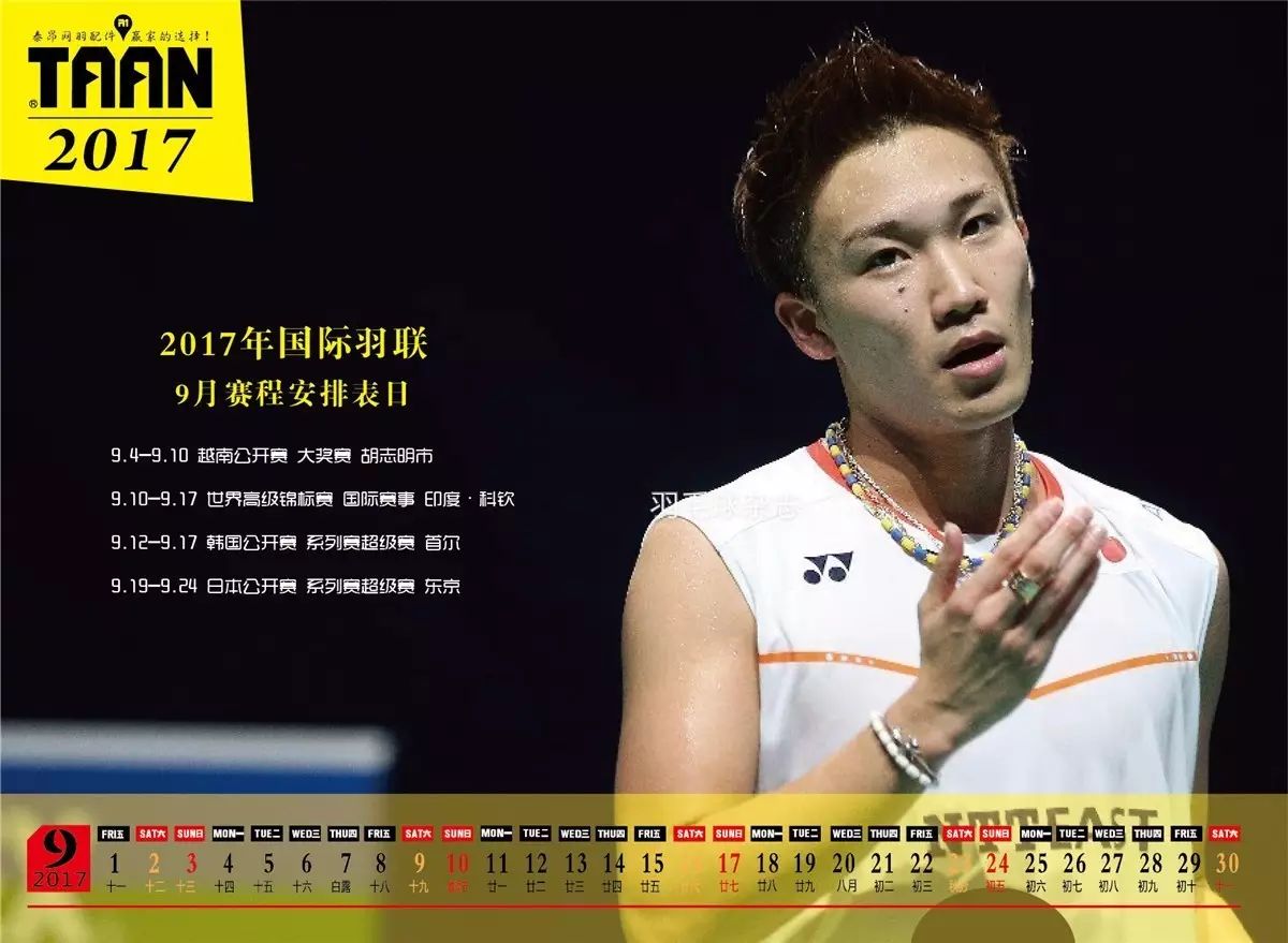 The 2017 BWF race star exquisite calendar, he (she) to listen to their voices