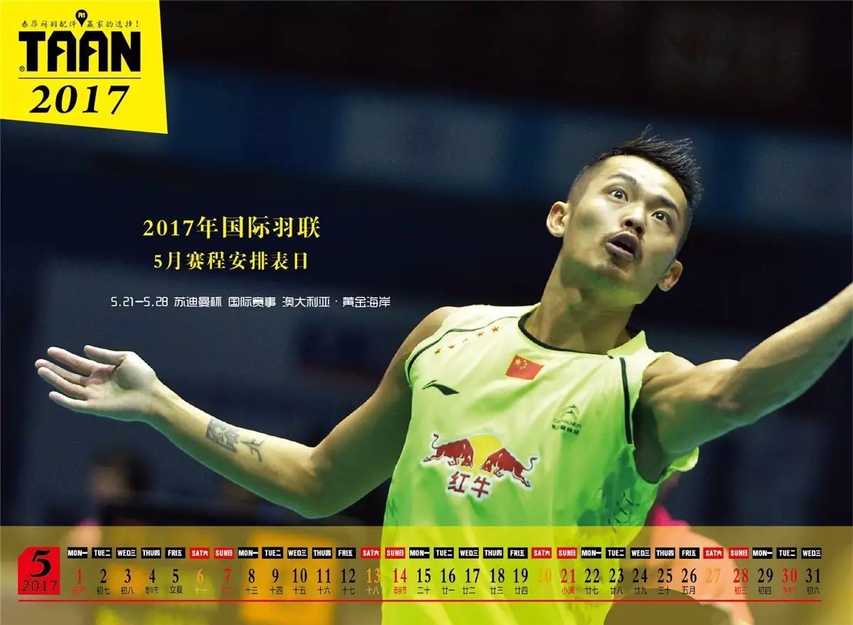 The 2017 BWF race star exquisite calendar, he (she) to listen to their voices The 2017 BWF race star exquisite calendar, he (she) to listen to their voices