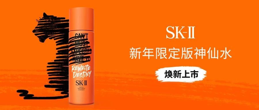 心想事「橙」| 虎年限定版神仙水躍然而來