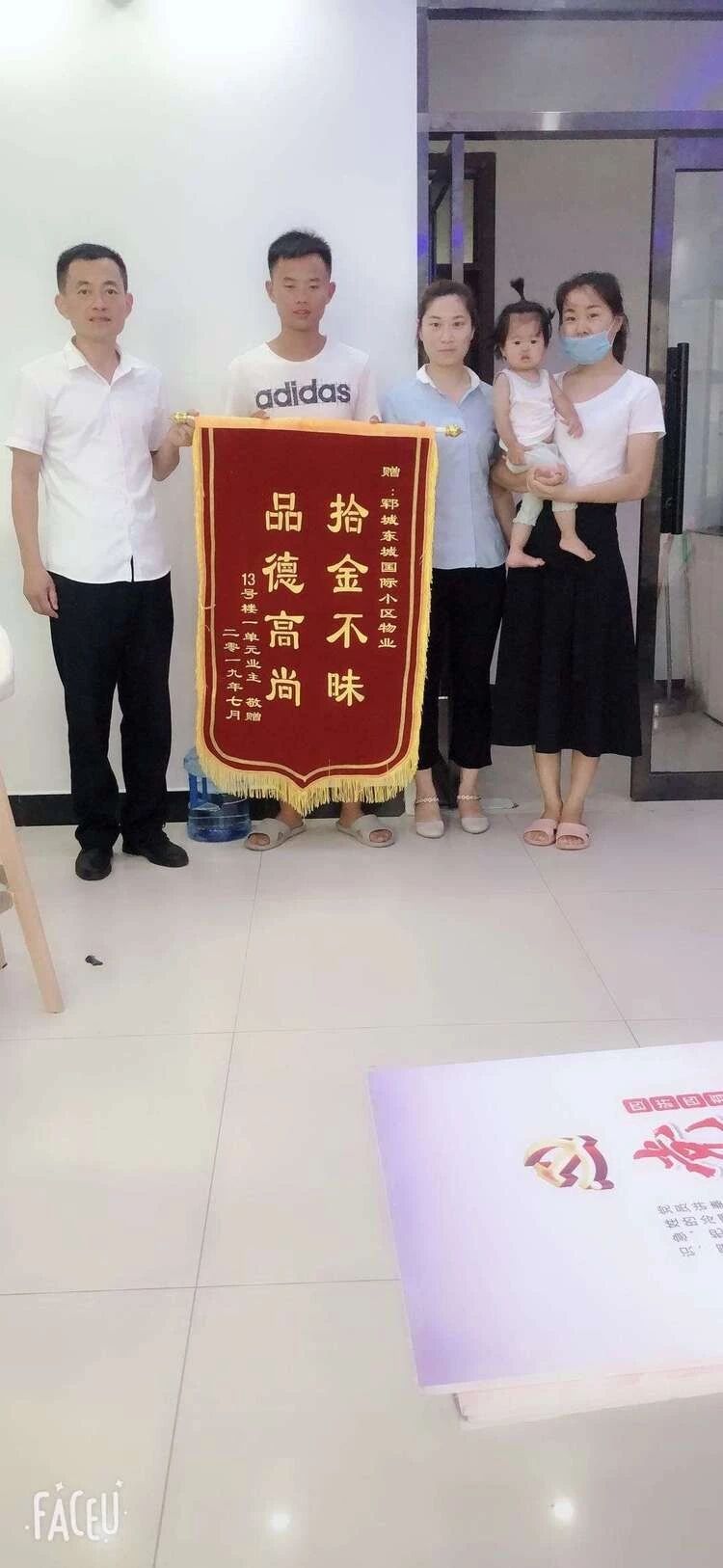 银湾集团｜物业专题：东城国际（郓城）秩序维护员吴桂友小小举动暖人心 业主致谢送锦旗