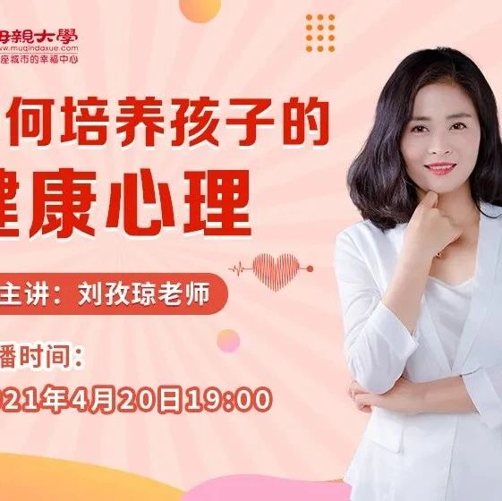 如何培养孩子的健康心理？