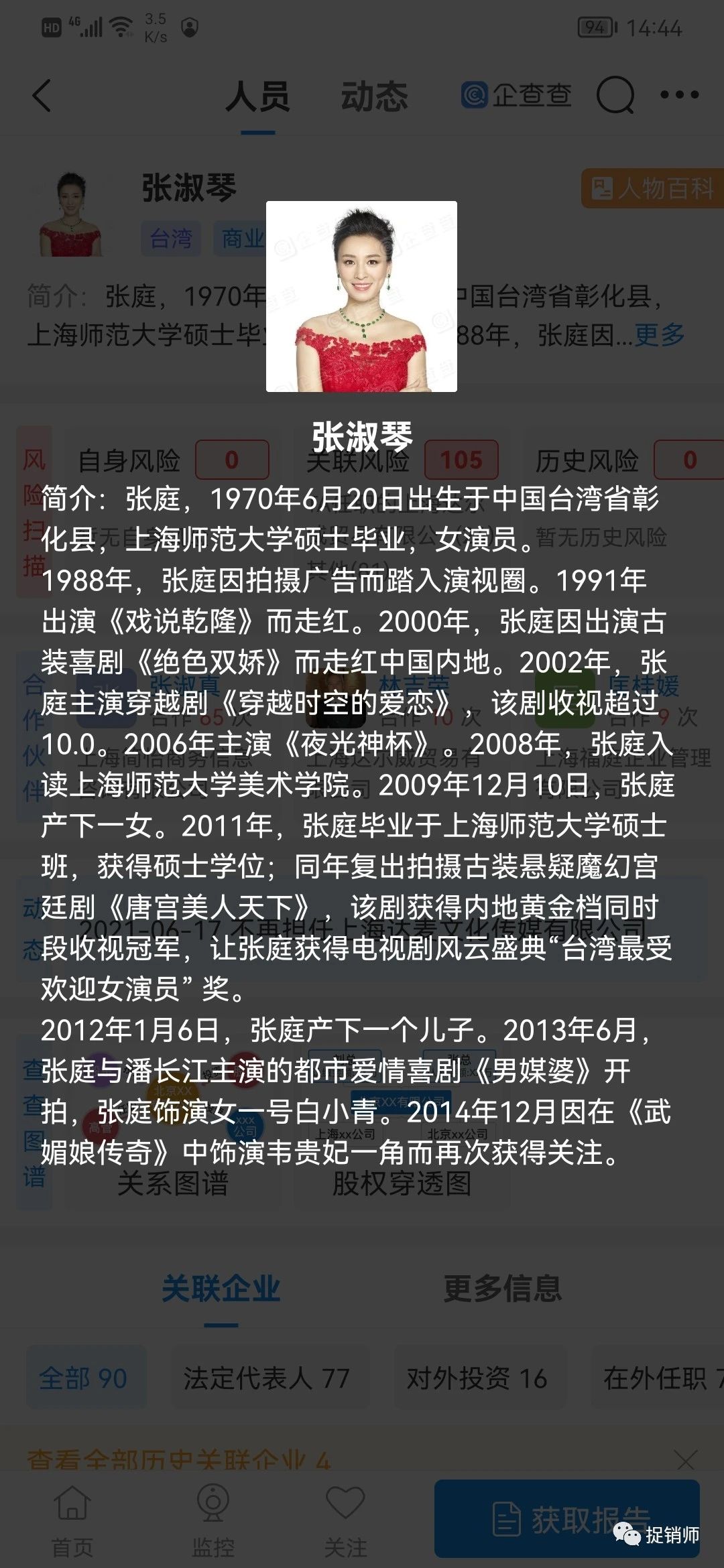 实锤！此前曾遭保全审查的上海达尔威因涉嫌网络传销遭冻账6亿元
