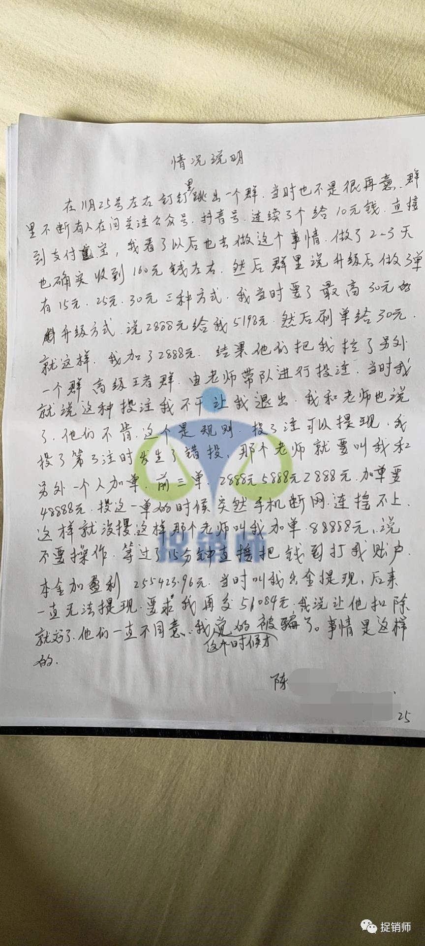 “火火投资”是个坑，受害人被骗17万元，投资者应保持警惕！