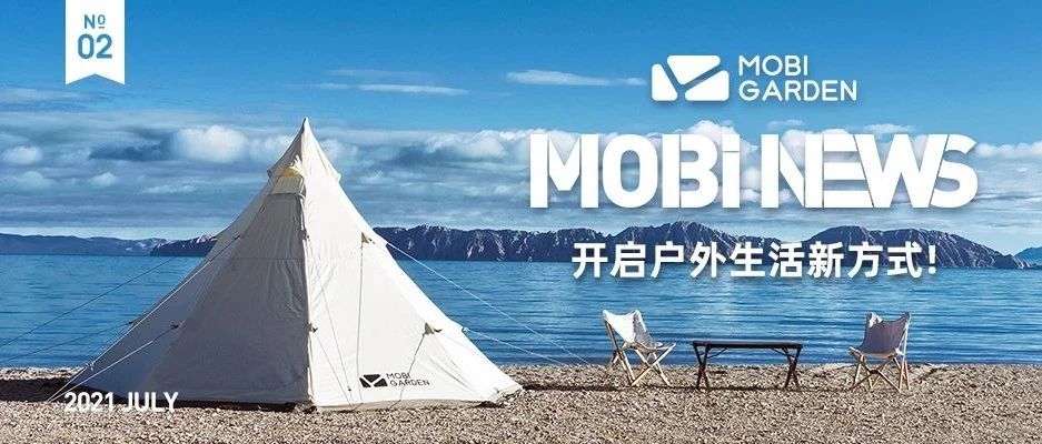 MOBI NEWS | 最High的露营活动，都在这里了！（结尾彩蛋）