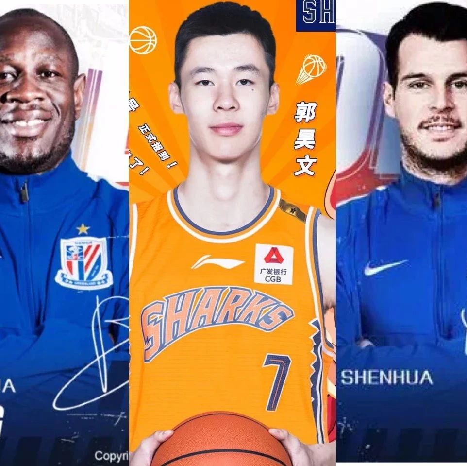 聊聊申花和上海男篮的三份元宵大礼
