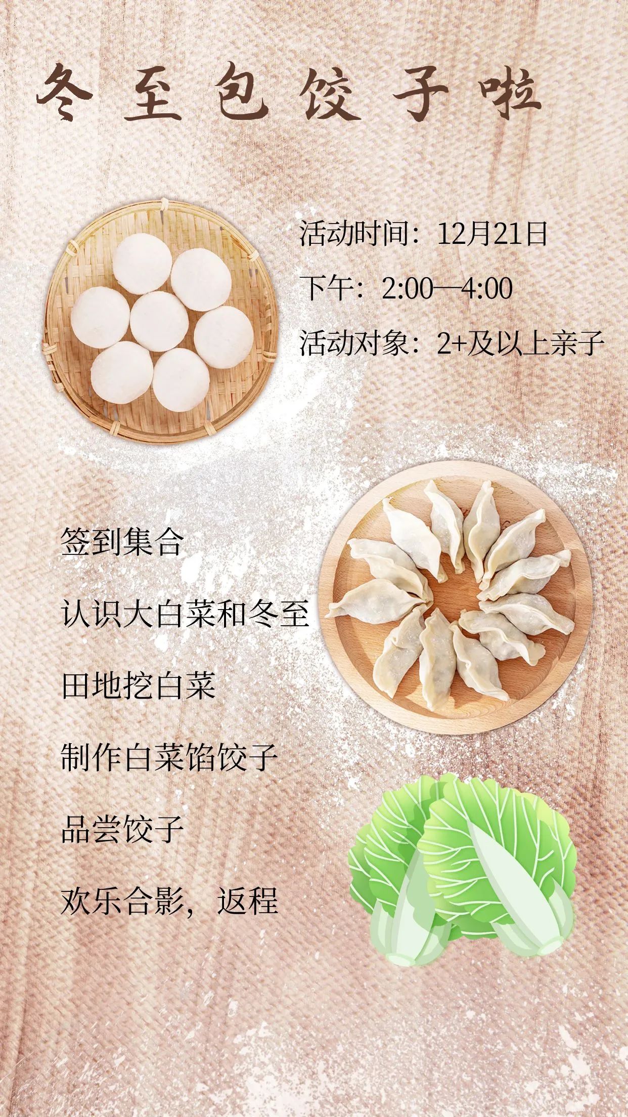 包饺子活动.jpg