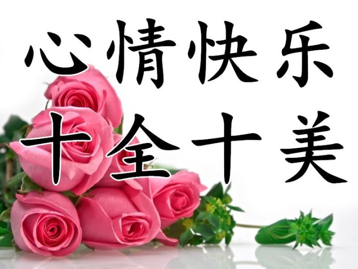 ♬今天是10月10日,十全十美的好日子,送给你的,越快打开越好!