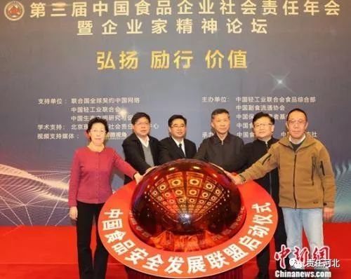 中国食品安全发展联盟启动仪式