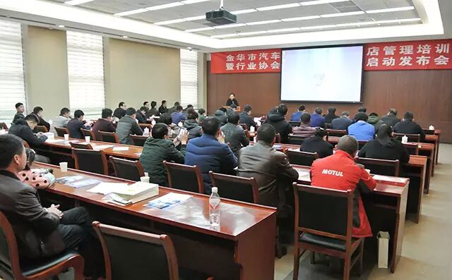 金华市汽车后市场服务门店管理培训暨行业协会线上平台项目启动发布会圆满成功(图6)