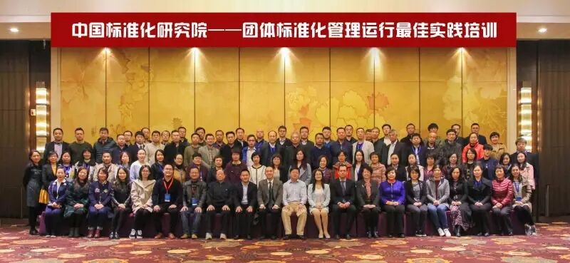 中国标准化研究院——团体标准化管理运行最佳实践培训在杭隆重举行(图11)