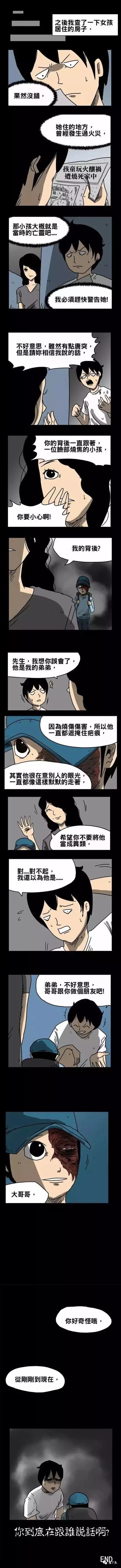 恐怖漫画《烧焦的孩子》