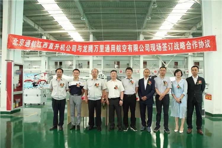 喜讯|江西直升机与龙腾万里通航签署系列产品经销代理协议