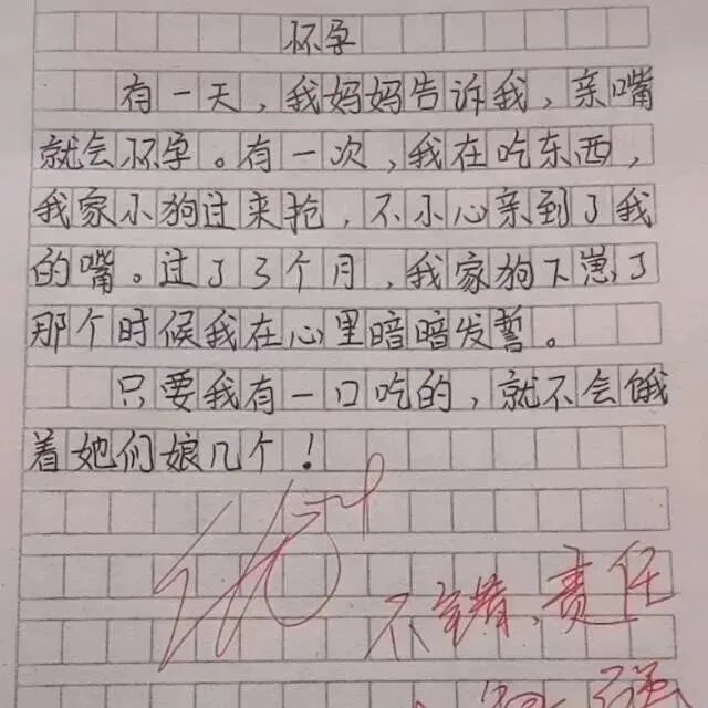 小学生作文《怀孕》火了，老师称其责任感强，网友感叹“萌翻了”