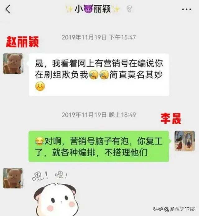 李晟发和赵丽颖聊天记录