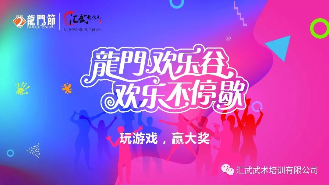 听说汇武武术一年一度的“龙门嘉年华”又要来啦！
