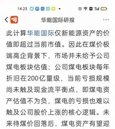 火电转型新能源是22年少数业绩和股价高弹性标的