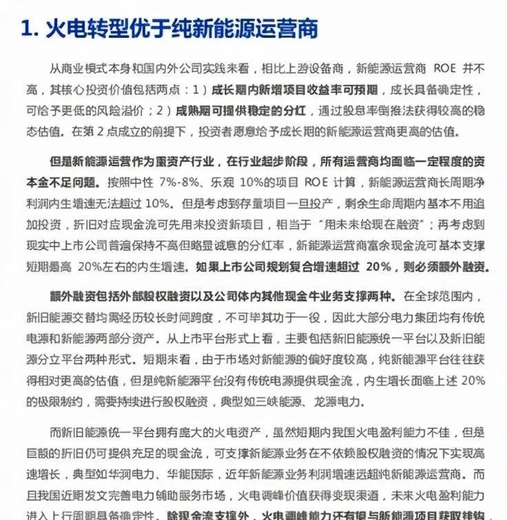 火电转型新能源是22年少数业绩和股价高弹性标的