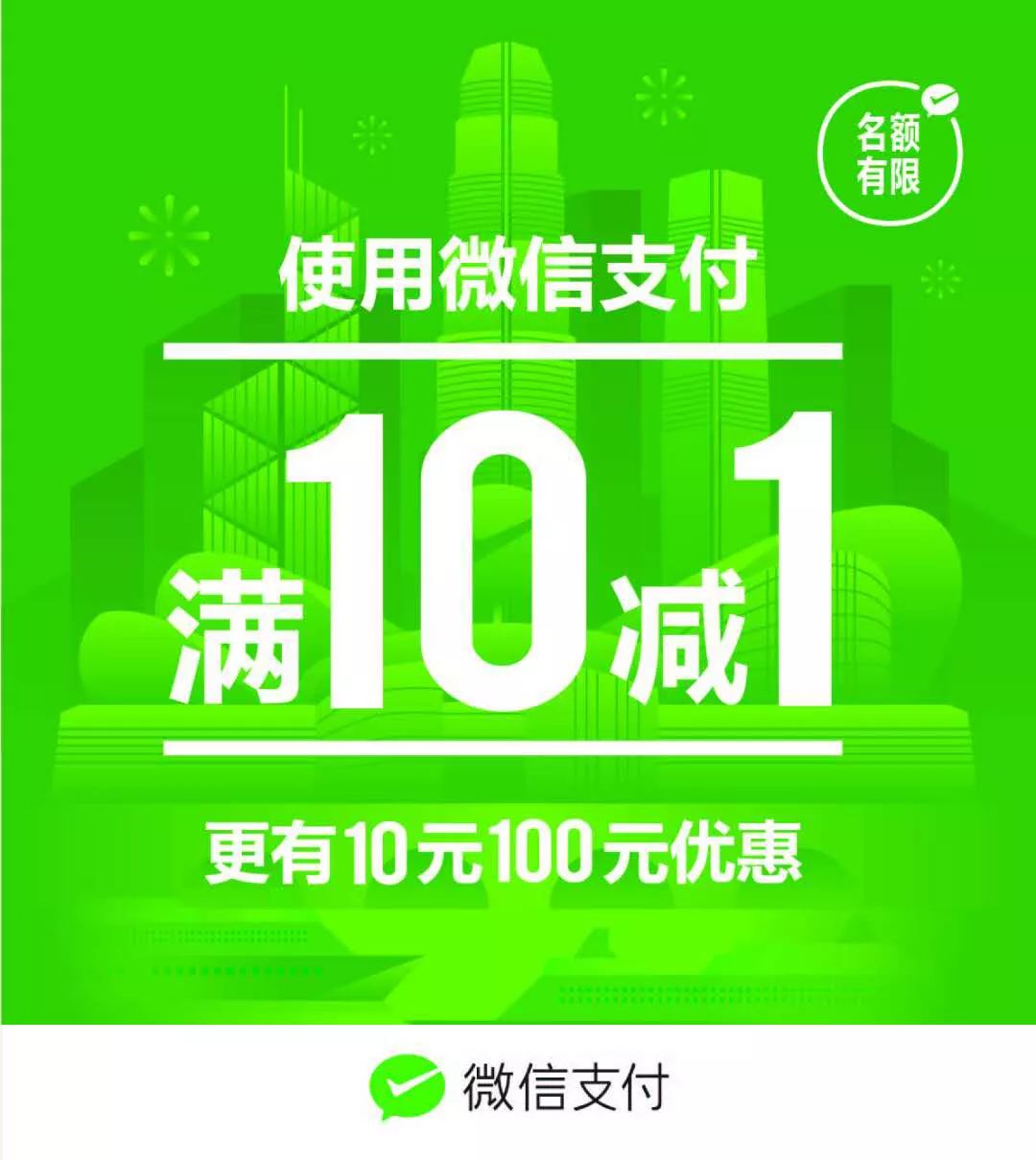 活动时间:11月25日-26日 到店消费满10元,微信支付立减1元起 还有机会