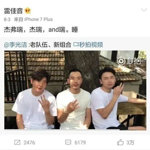 明星“撕逼”,我只服雷佳音、郭京飞和李光洁