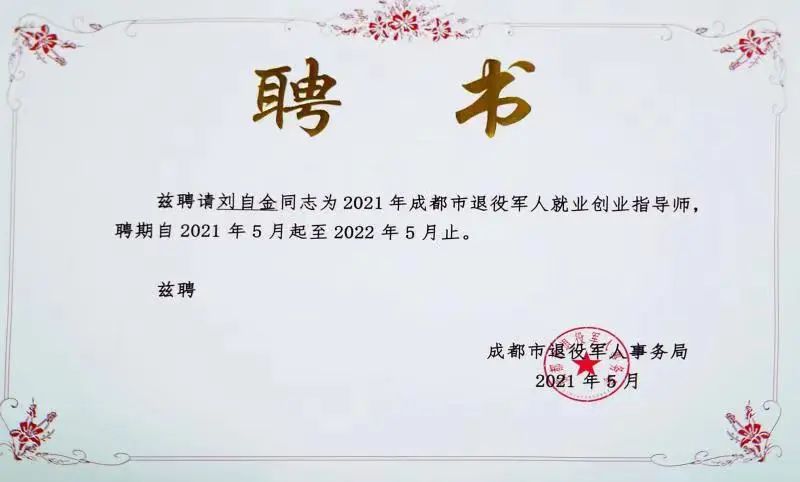 刘 聘书.jpg